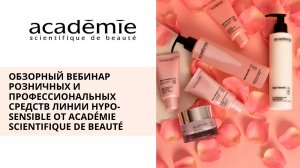 Обзорный вебинар линия Hypo-sensible