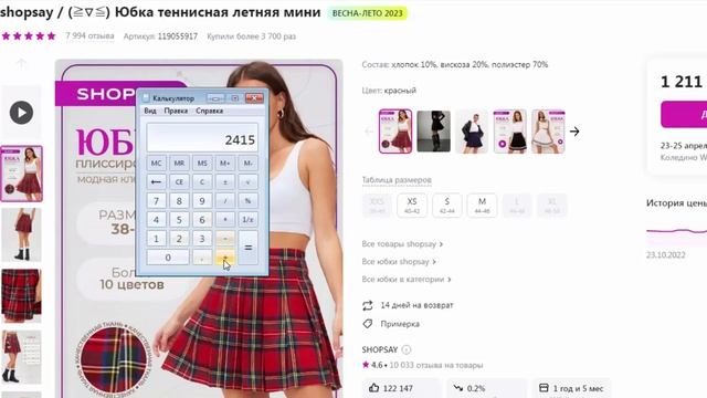 Wildberries против Ozon.Что модно этой весной. Рубрика что?где?дешевле