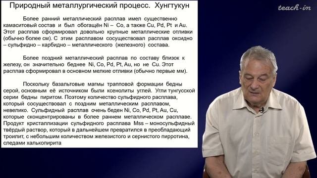 Спиридонов Э.М. - Генетическая минералогия.Часть 2 - 12. Природный металлургический процесс
