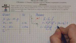 120 задача. 1. Механика. Законы сохранения. Физика. ЕГЭ 1000 задач. Демидова. Решение ЕГЭ. ФИПИ 202