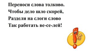 Урок 14 (тетрадь) ПИСЬМЕННАЯ РЕЧЬ: ОФОРМЛЕНИЕ АДРЕСА НА КОНВЕРТЕ ИЛИ ОТКРЫТКЕ. ПРАВИЛА ПЕРЕНОСА СЛО