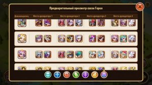 Первый герой превосходства, кого выбрать? - Idle Heroes