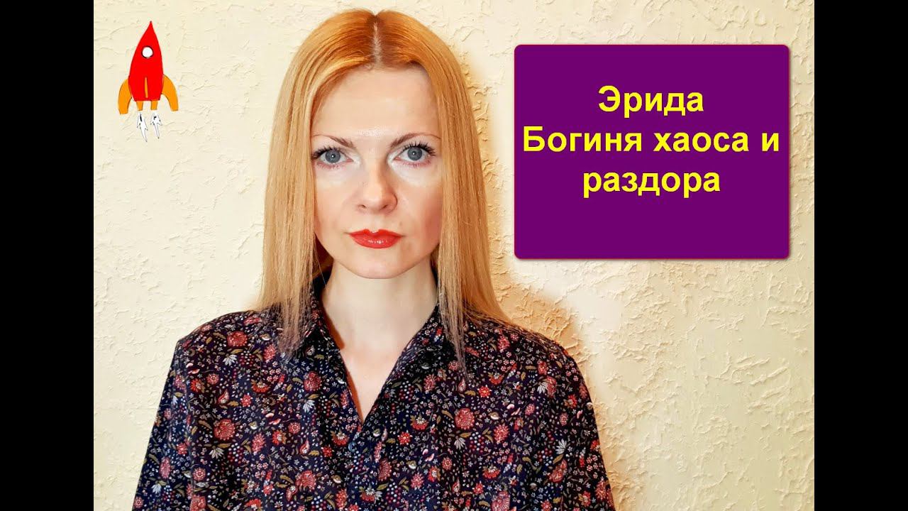 Астероид Эрида