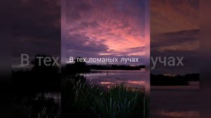 LVNX - Малиновый закат (текст)