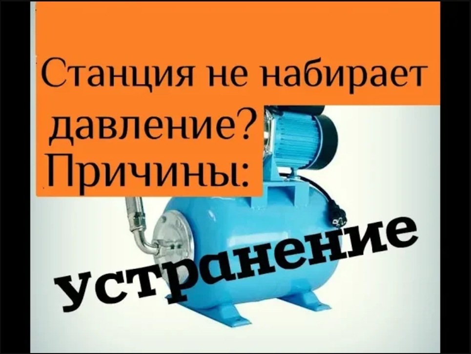 Не отключается насосная станция не набирает давление, основные причины