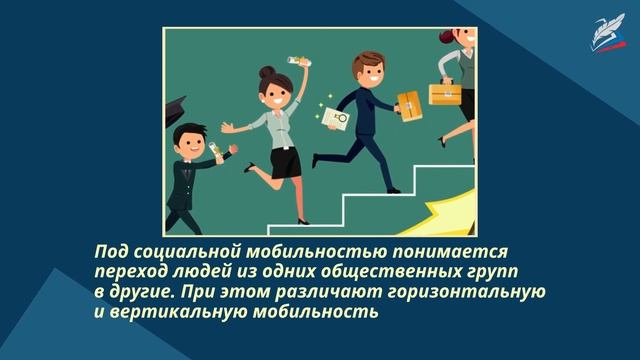 Социальная мобильность и социализация личности
