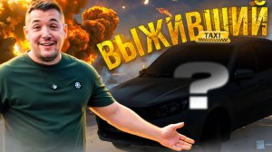 Что стало с Грантой спустя год в такси