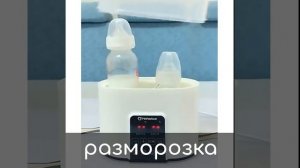 Стерилизатор подогреватель для детского питания