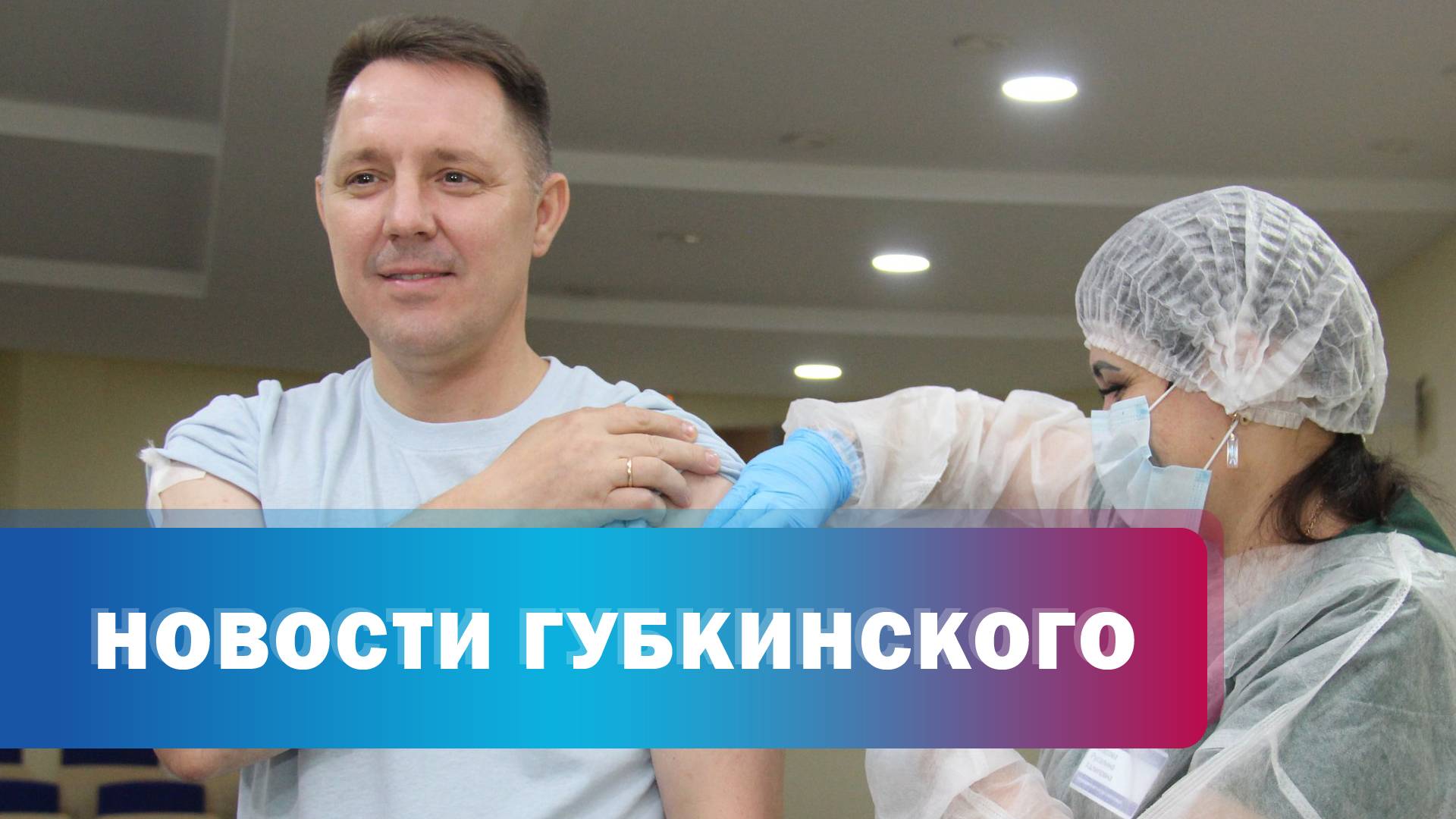 Выездная вакцинация