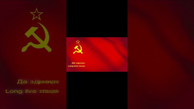 Государственный гимн СССР-The National Anthem of the USSR/Shorts version-shorts версия/Peterburgsky