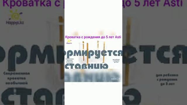 krovatka transformer asti pituso смотреть онлайн
