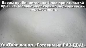 СГУЩЕНКА по ГОСТу, как в СССР (всего за 1 час)! Домашняя сгущенка в мультиварке в домашних условиях