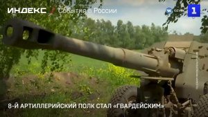 8-й артиллерийский полк стал «гвардейским»