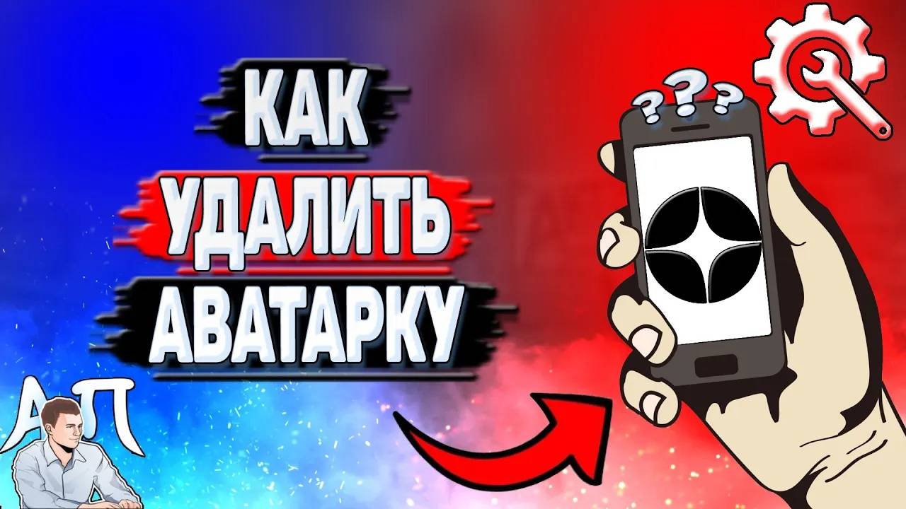 Как удалить аватарку в Дзене?