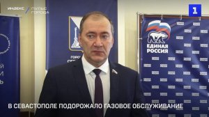 В Севастополе подорожало газовое обслуживание