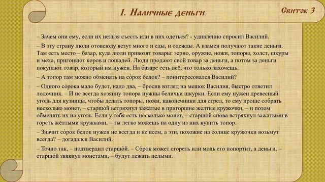 Наличные деньги. Рассказ для детей.