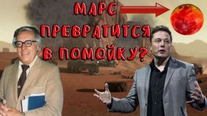 Мечта о Марсе и история человечества / Предостережения Рэя Брэдбери