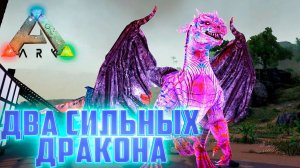 ДРАГОВИВЕРНА и Босс РобоДракон - ARK Survival AG Reborn #14