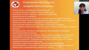 Школа здоровья онлайн. Тема занятия "Аллергия - болезнь цивилизации".