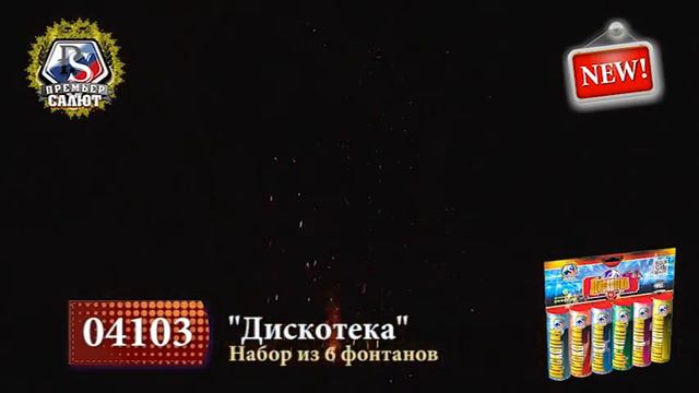 Дискотека ФОНТАН смотреть онлайн