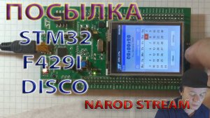 STM429i DISCO c Тао Бао