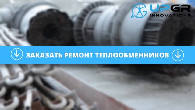 Причины поломки теплообменников