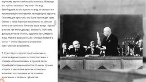 Что такое кузькина мать? А почему кузькину и почему мать?