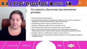 Как работать с бухгалтерией в агентствах - Татьяна Никанорова, Профдело