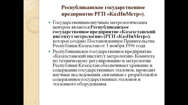 Магистратура Метрология Метрологические характеристики средств измерений Метрологические службы гос