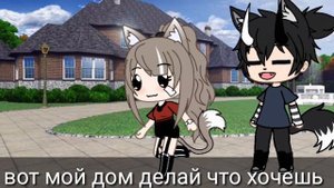 ||мини фильм|| ||Упс... проспорила(2/?)||гача лайф прода 6 ❤️