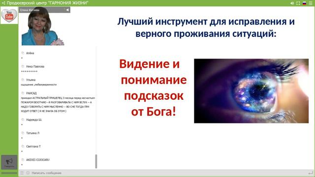 “Азбука Бога. 10 ошибок в расшифровке подсказок от Бога” Елена Фатеева смотреть онлайн