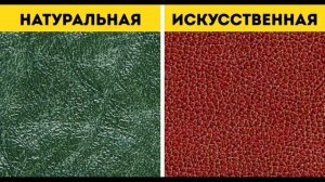 Как отличить натуральную кожу от искустввенной