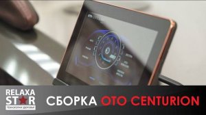 Сборка массажного кресла OTO Centurion