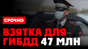 ⚡️ Новая порция коррупционеров: взятки ГИБДД на 47 миллионов, экс-депутат Юдин получил реальный срок