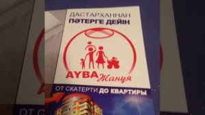 Презентация компании  АйБа Жануя(1)