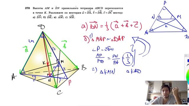№370. Высоты AM и DN правильного тетраэдра ABCD пересекаются в точке К. Разложите по смотреть онлайн