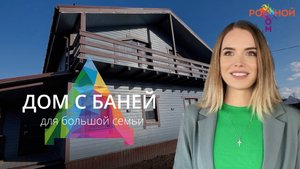 Дом из бруса с баней. Родной Дом