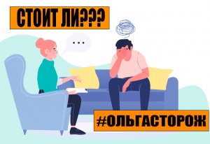 Домашняя практика психологии