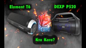 Обзор двух  колонок, смотрим кто кого (DEXP P520 против Tronsmart Element T6)