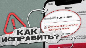 КАК ИСПРАВИТЬ "Слишком много попыток" В ТИК ТОКЕ?