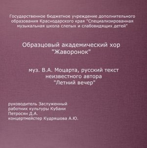 Образцовый академический хор "Жаворонок". 2022г.