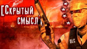 Анализ сюжета DLC Fallout: New Vegas [Скрытый смысл]