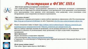 Регистрация в ФГИС Сатурн