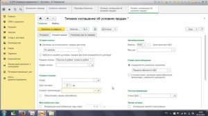 Курс 1С ERP Управление предприятием 2, Соглашения с клиентами, новое соглашение