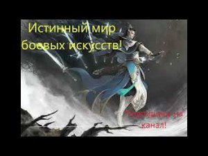 Истинный мир боевых искусств. Глава 946-950. Аудиокнига. Ранобэ.
