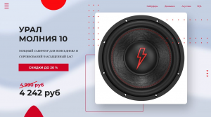 САБВУФЕР УРАЛ МОЛНИЯ 10 ? ХИТ продаж! Лучшая замена штатнки Ural Молния 10!