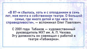 Юбилейный видеопортрет "Олег Табаков. Мгновения жизни"