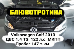 Масложор Volkswagen Golf 2013 ДВС 1.4 TSI (CMBA) серия EA 211 Пробег: 147 т.км. родной
