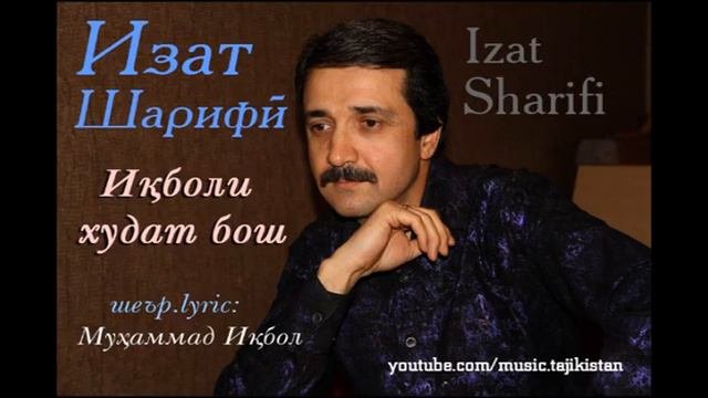Изат Шарифй