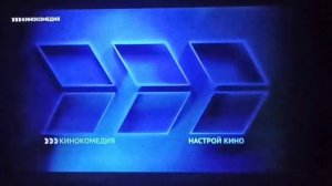 Заставки (Кинокомедия, Киномикс, 07.05.2023)